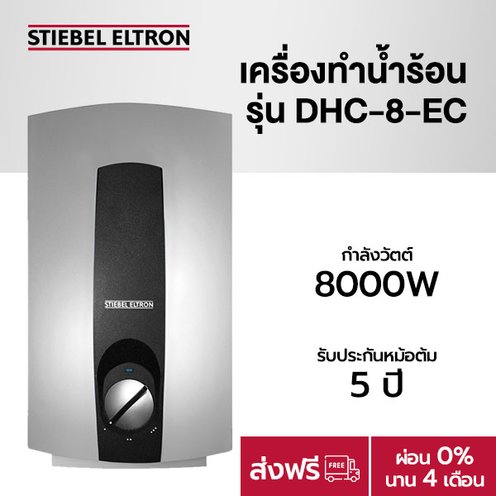 STIEBEL ELTRON เครื่องทำน้ำร้อน รุ่น DHC EC เทา/ดำ NocNoc